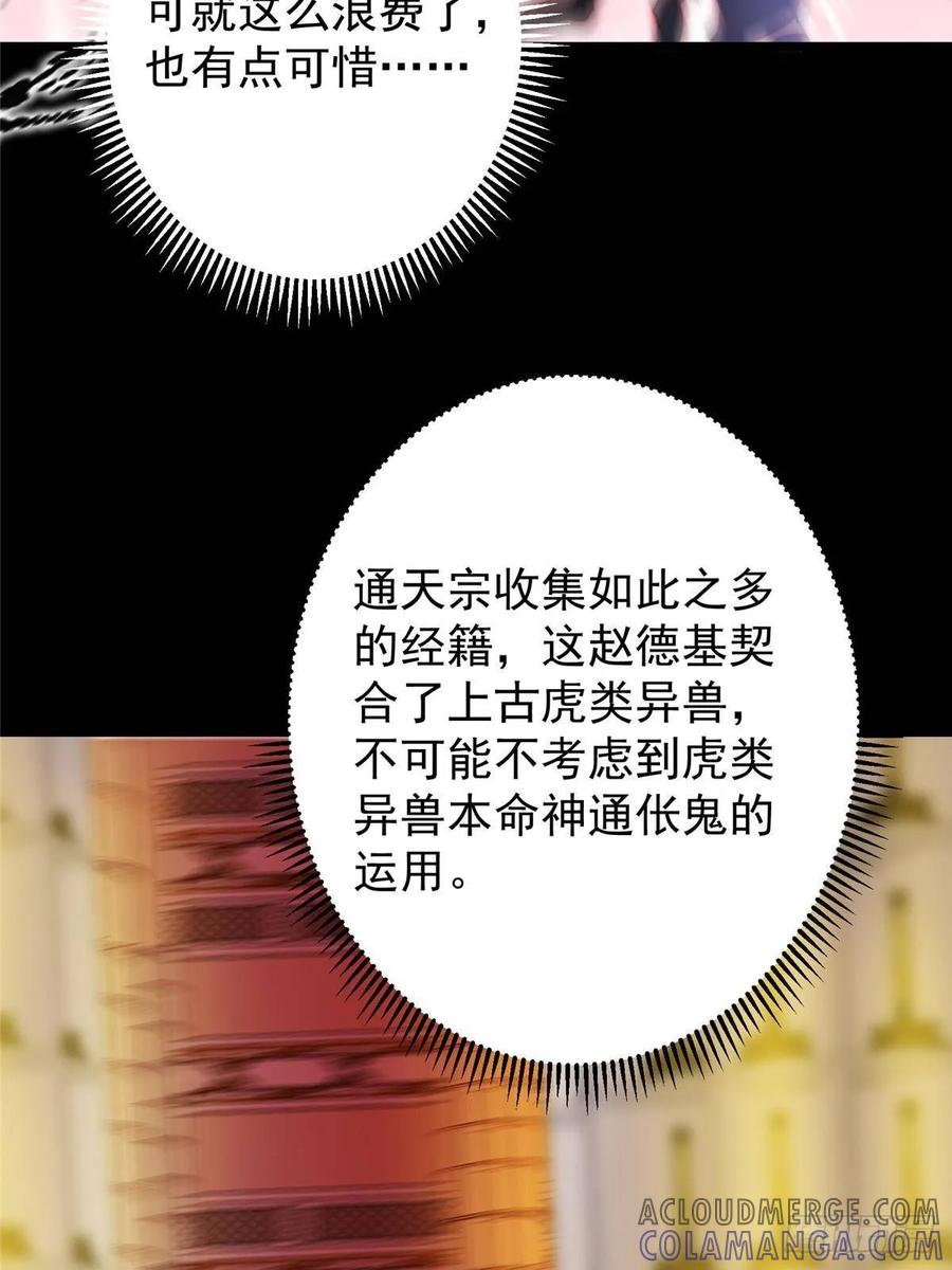 掌门低调点 521 废物有废物的用法 第43页