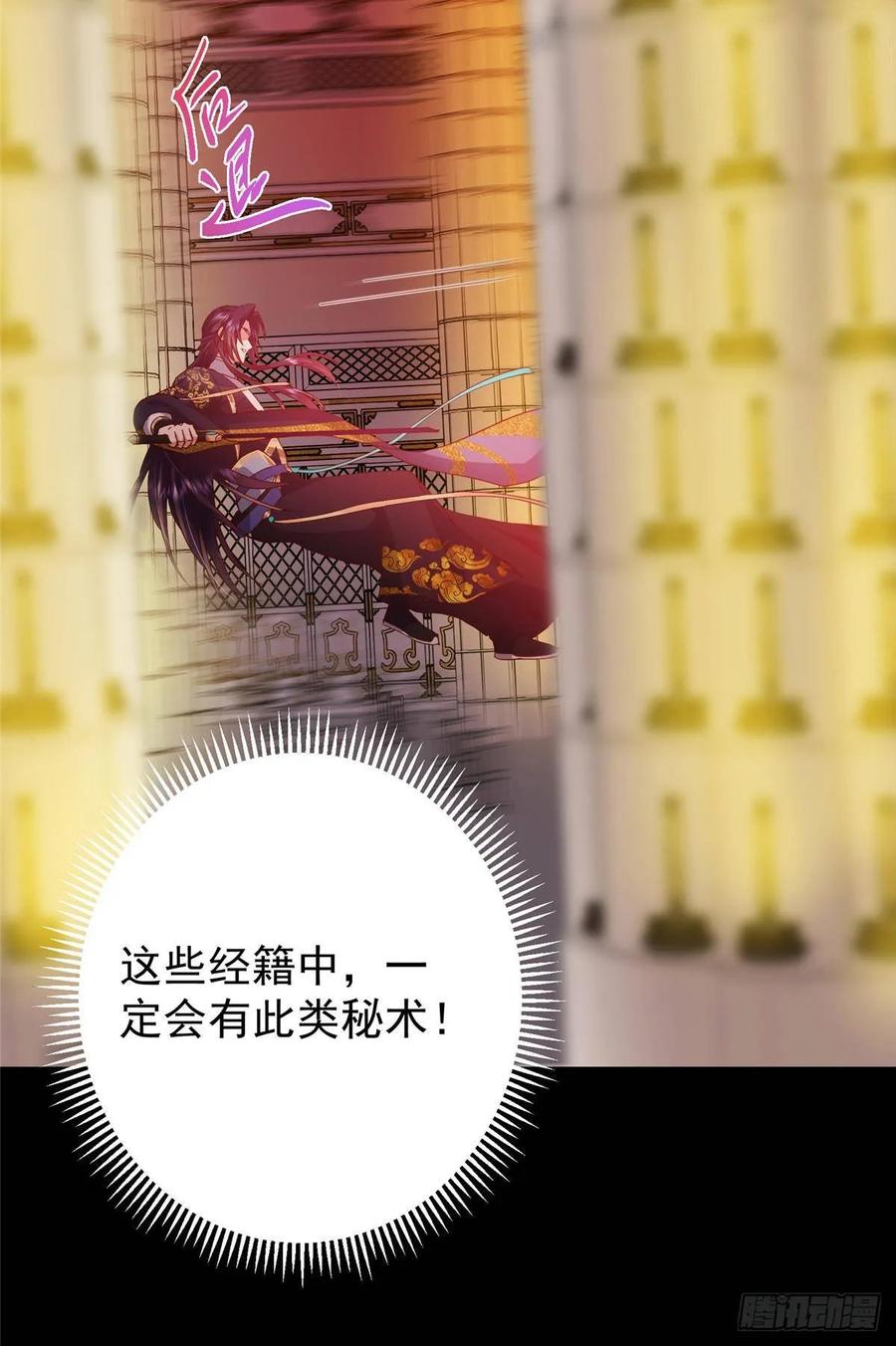 掌门低调点 521 废物有废物的用法 第44页
