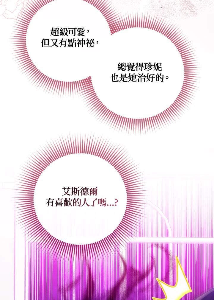 大公家领养的圣女 - 第52话 - 第81张图