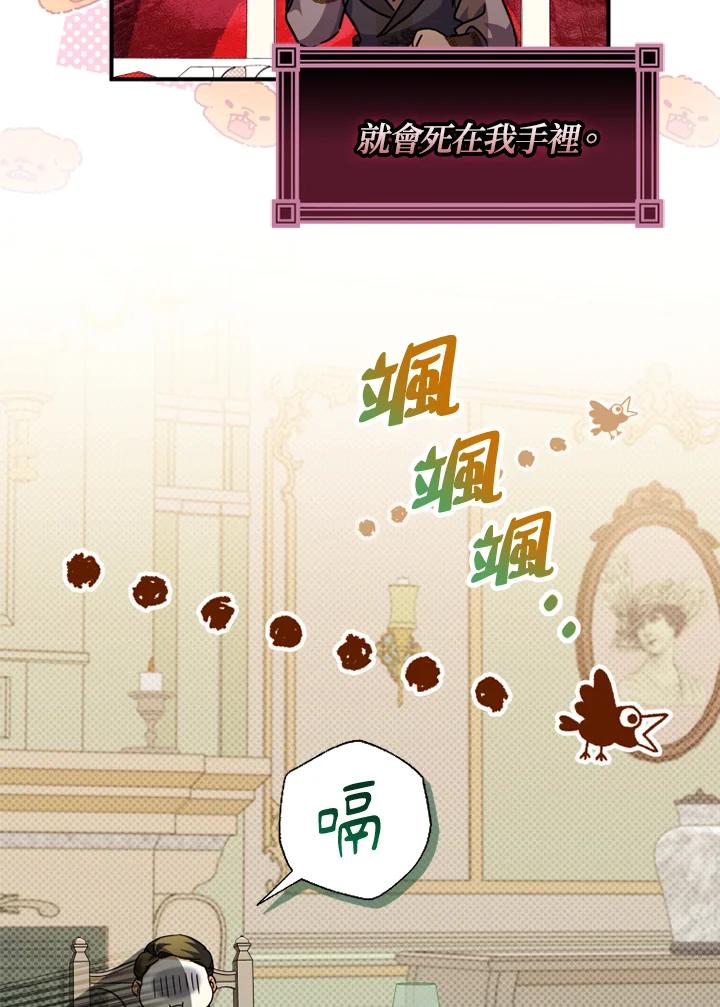 大公家领养的圣女 - 第52话 - 第84张图