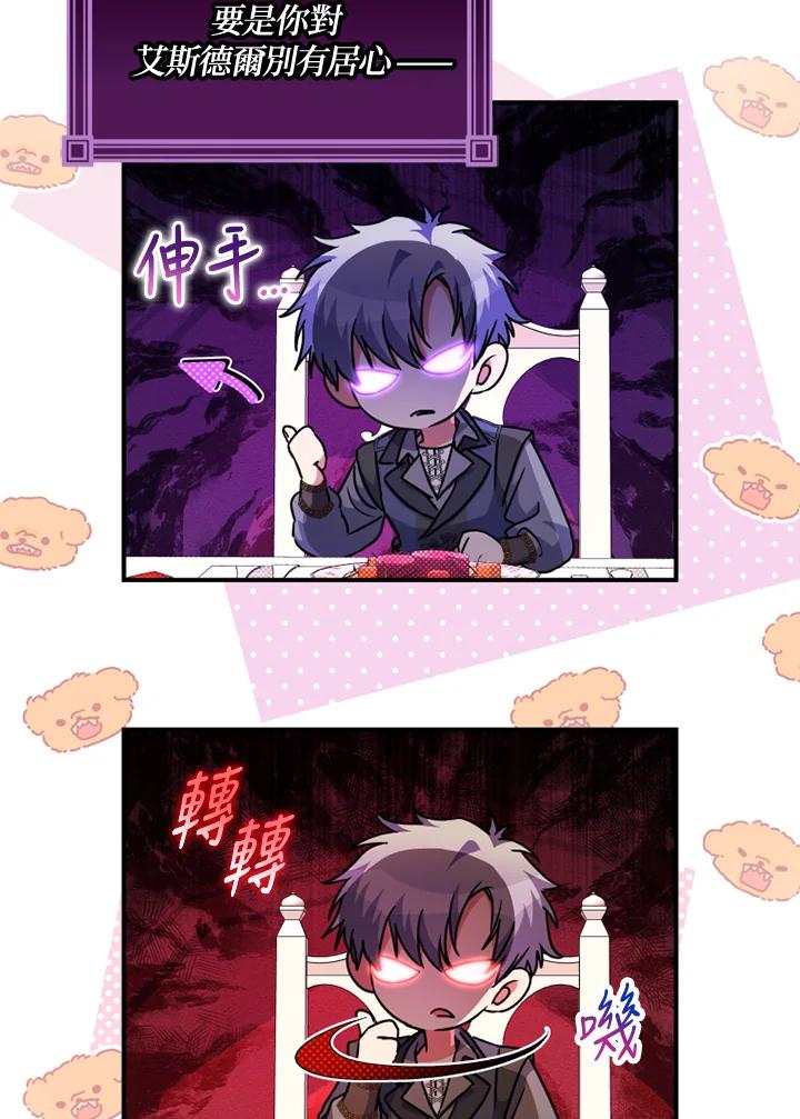 大公家领养的圣女 - 第52话 - 第83张图