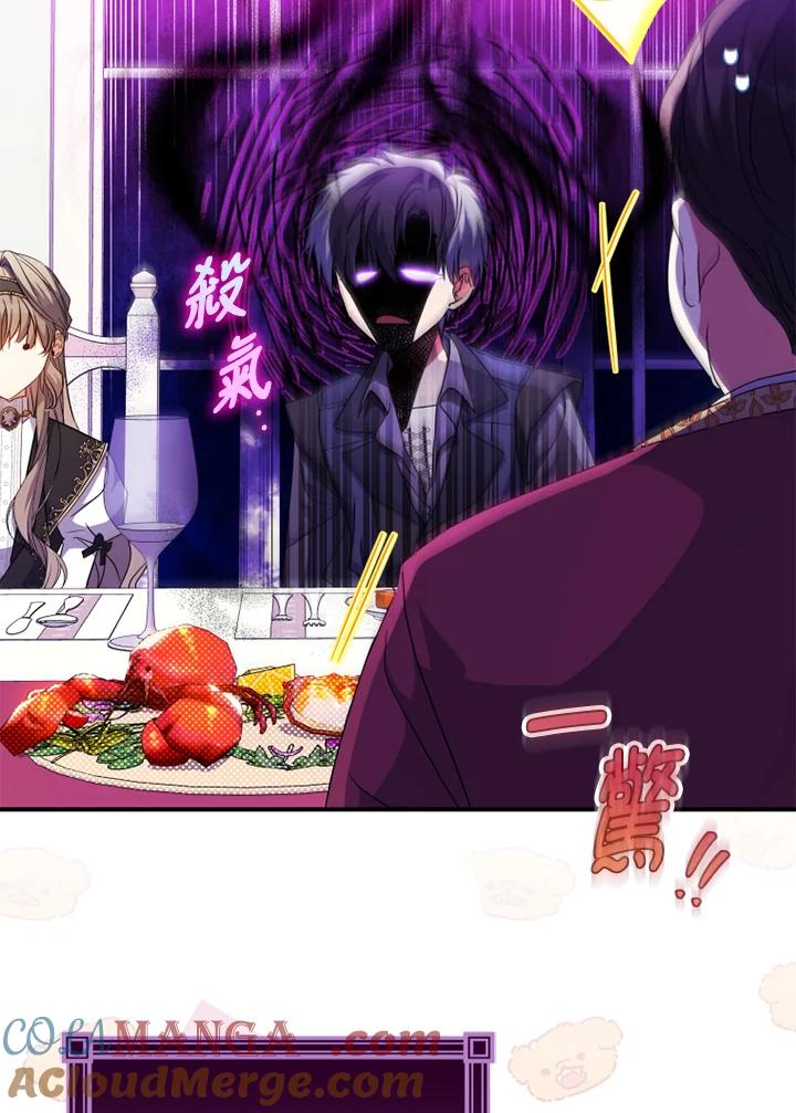 大公家领养的圣女 - 第52话 - 第82张图