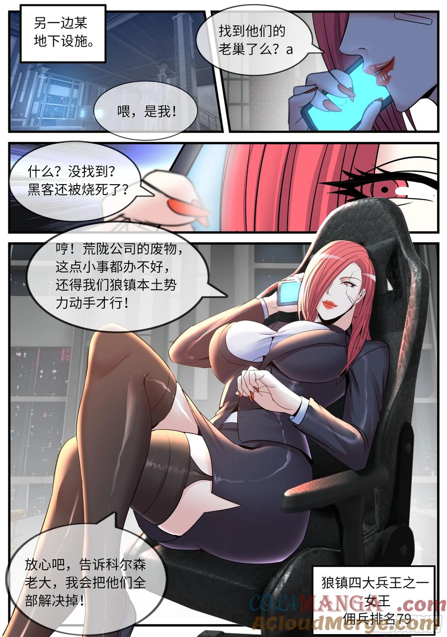 系统送我避难所 包围 第7页