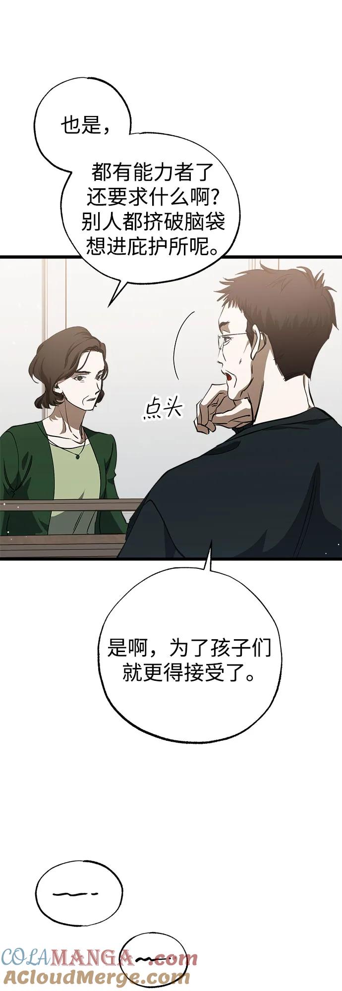 《残影之夜》第54话 第13页