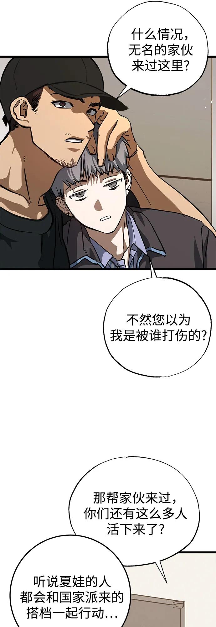 《残影之夜》第54话 第21页
