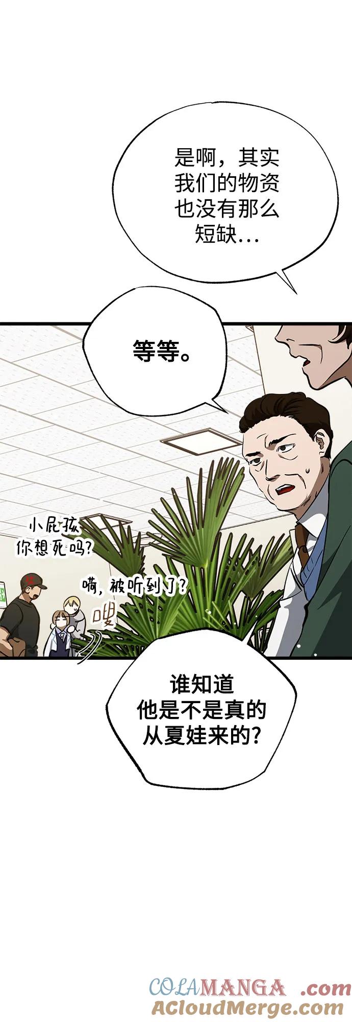 《残影之夜》第54话 第19页