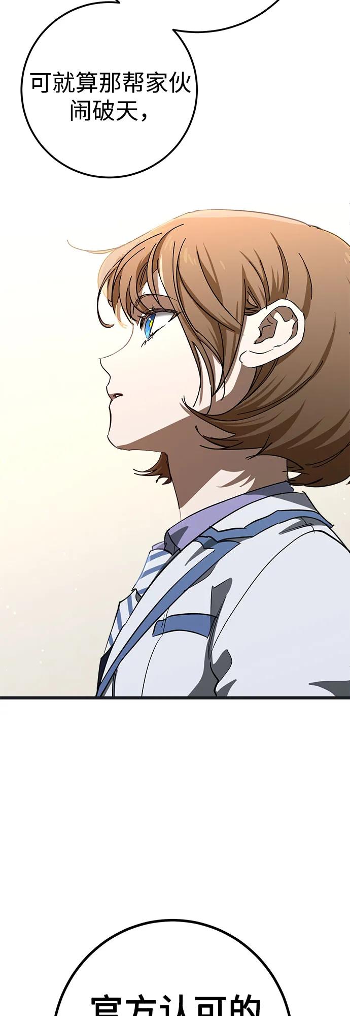 《残影之夜》第54话 第42页