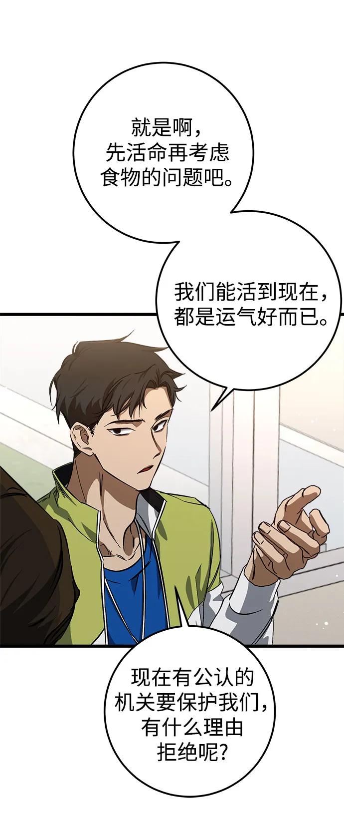 《残影之夜》第54话 第12页