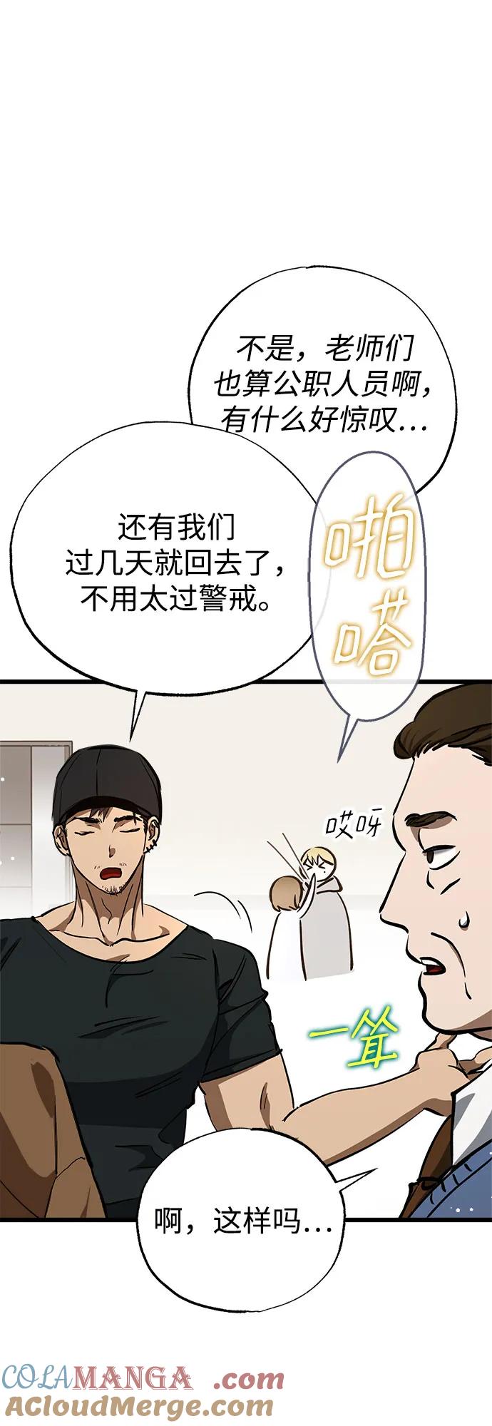 《残影之夜》第54话 第28页