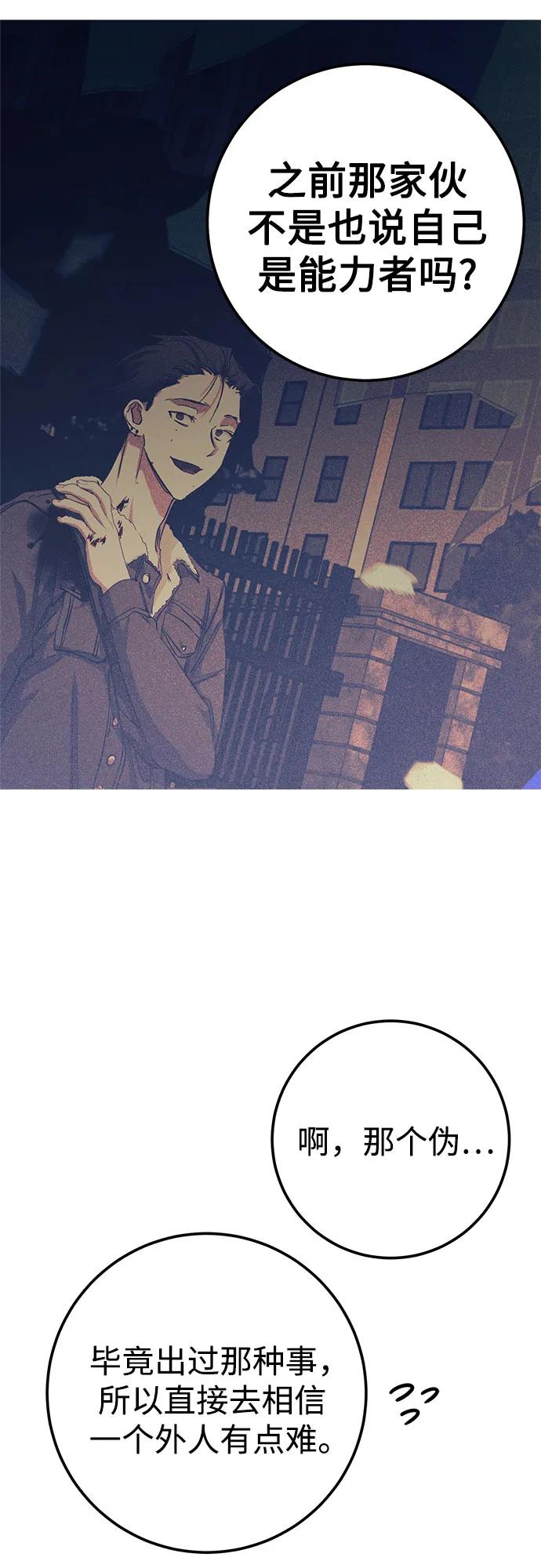 《残影之夜》第54话 第20页