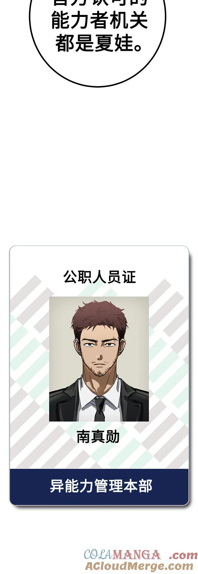 《残影之夜》第54话 第43页