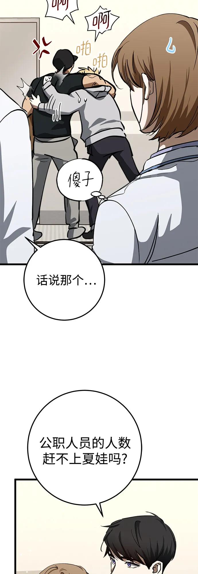 《残影之夜》第54话 第33页