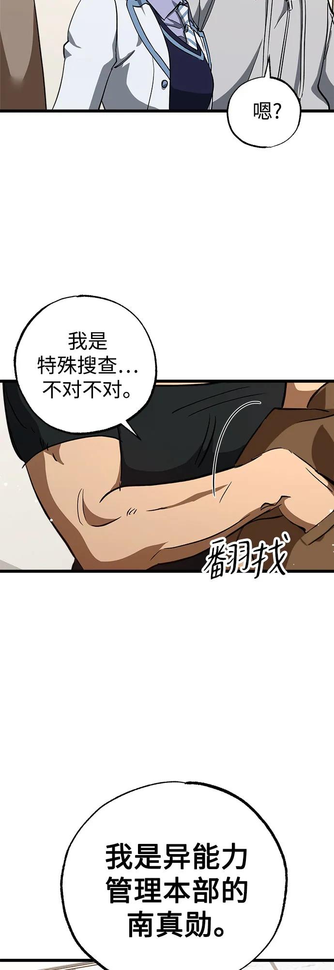 《残影之夜》第54话 第23页