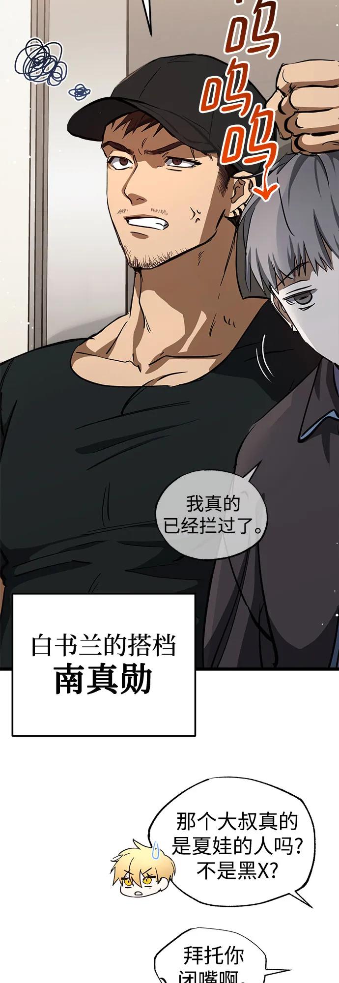 《残影之夜》第54话 第17页