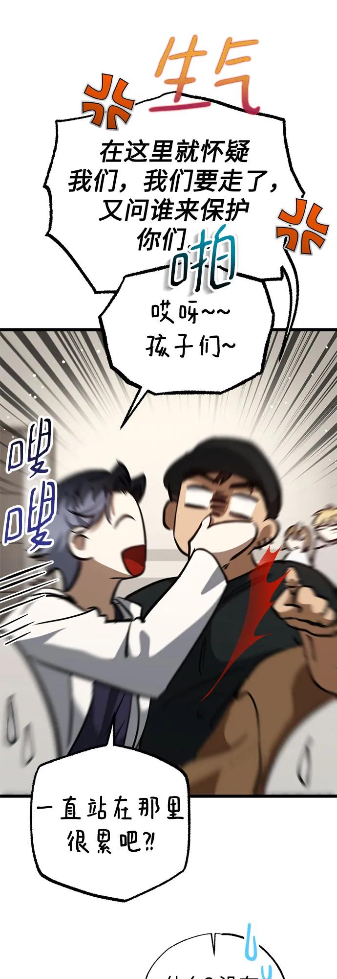 《残影之夜》第54话 第30页