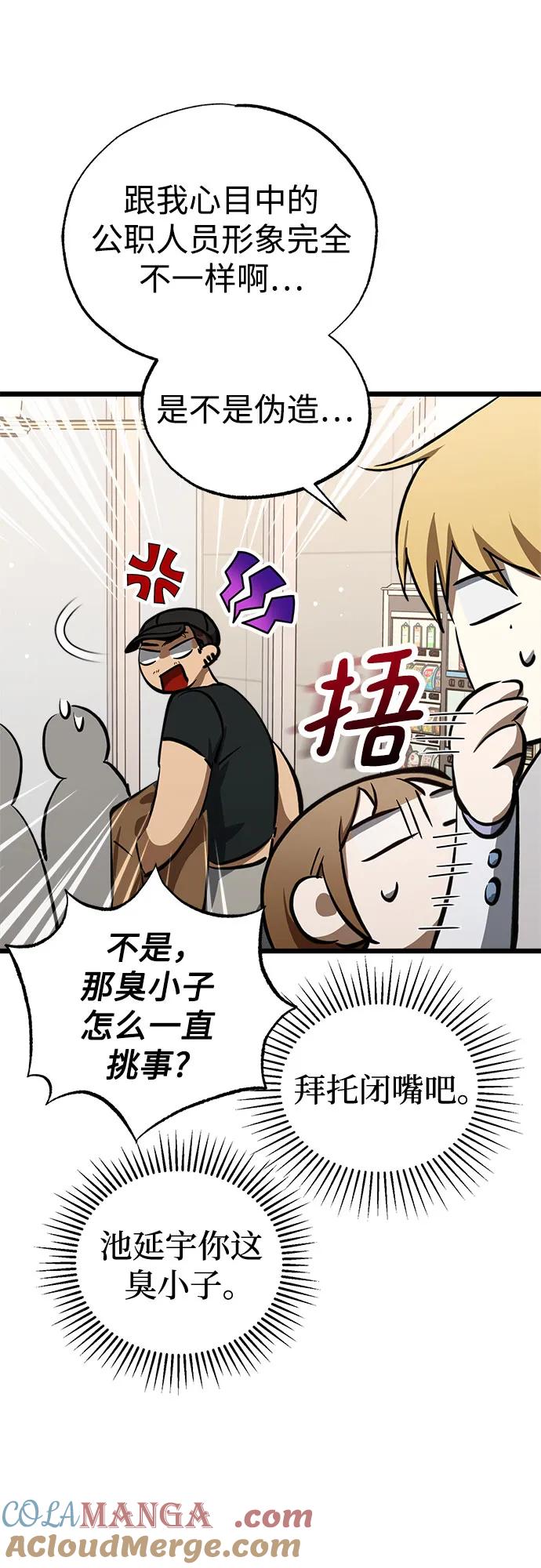 《残影之夜》第54话 第25页