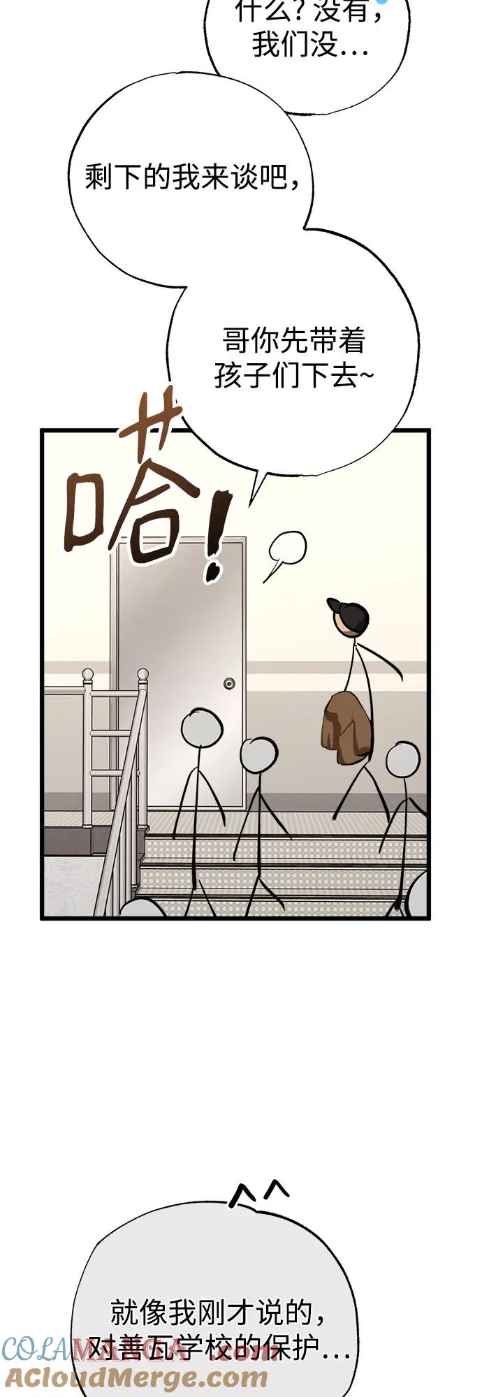 《残影之夜》第54话 第31页