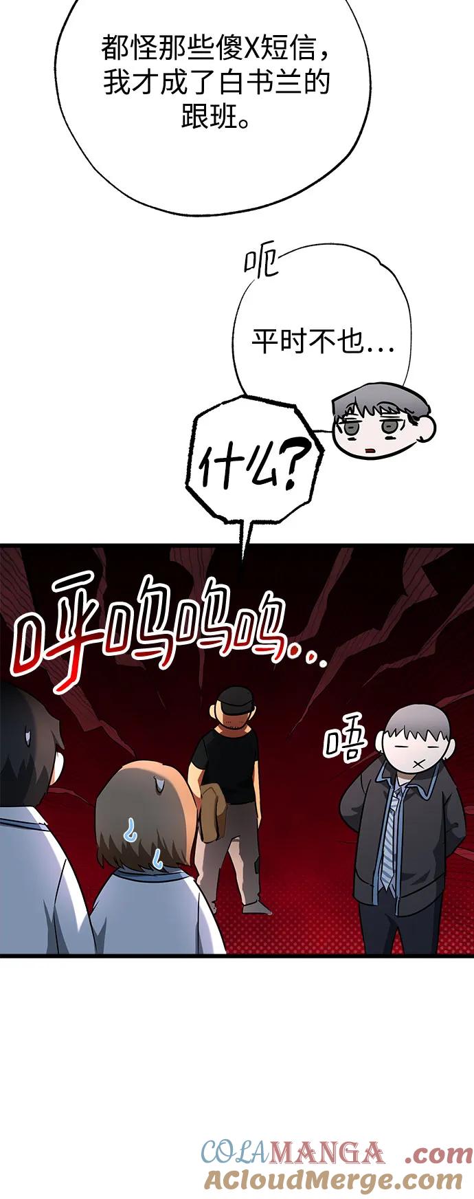 《残影之夜》第54话 第40页