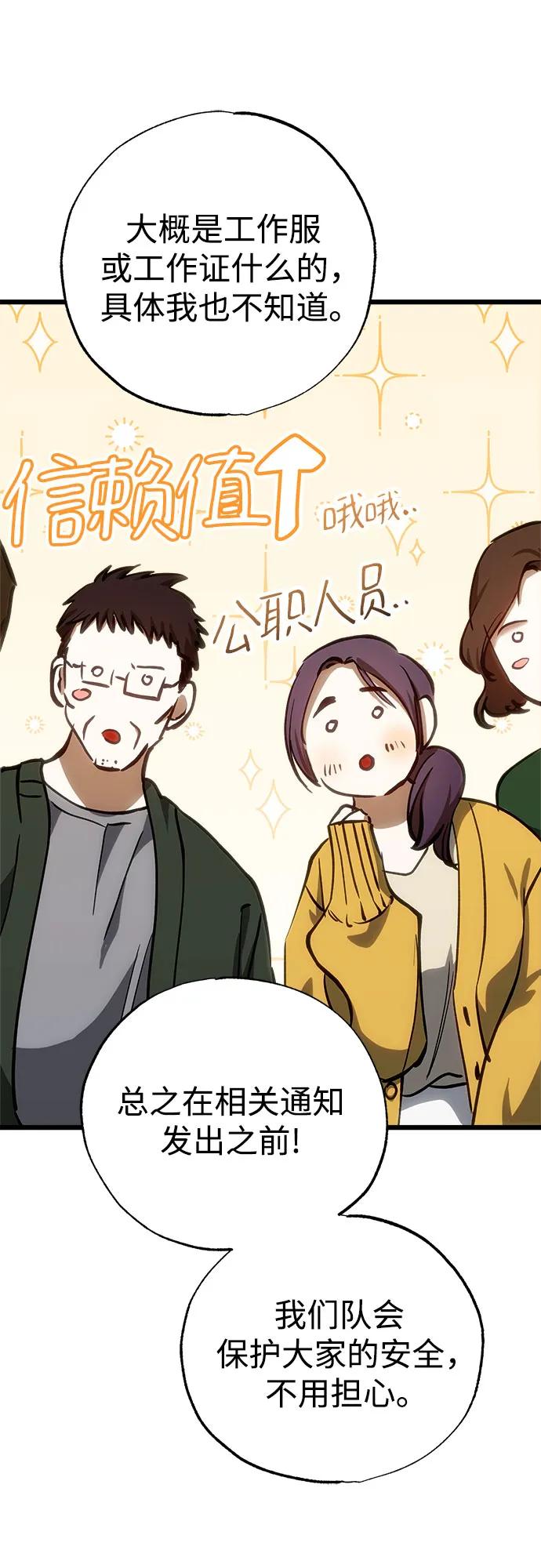 《残影之夜》第54话 第27页