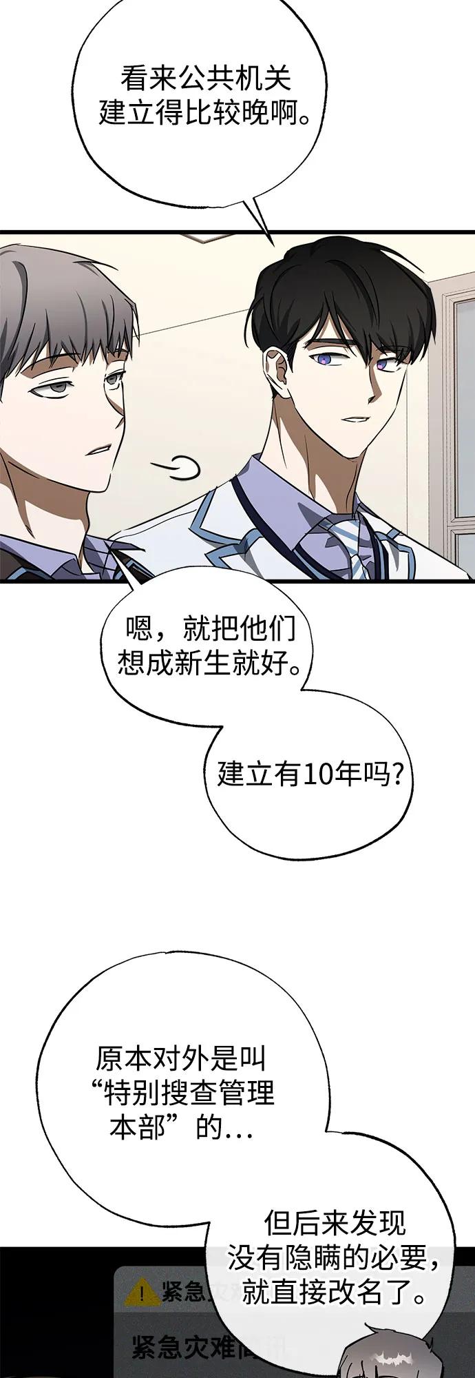 《残影之夜》第54话 第38页