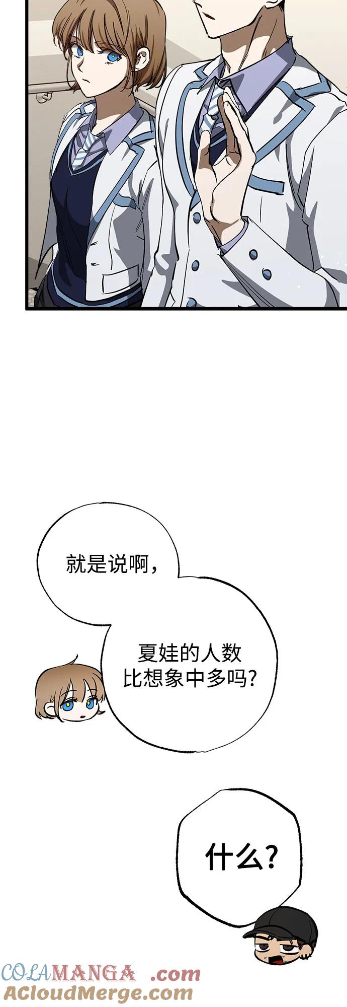 《残影之夜》第54话 第34页