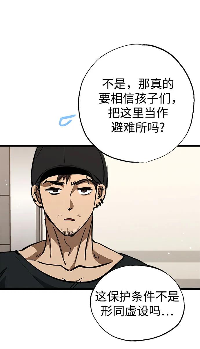 《残影之夜》第54话 第29页