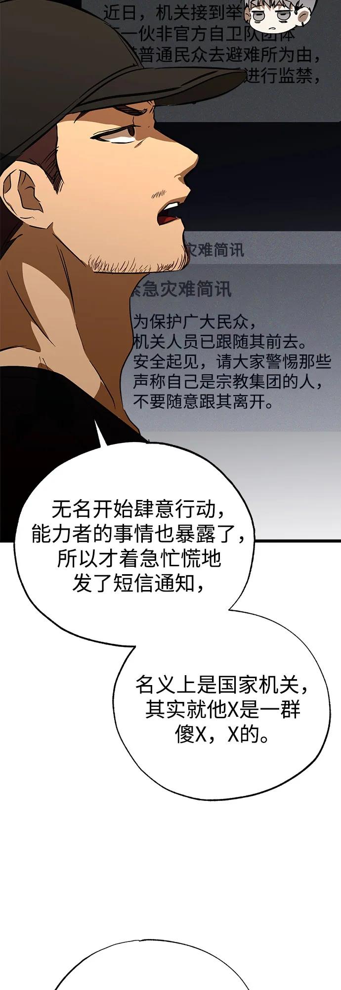 《残影之夜》第54话 第39页