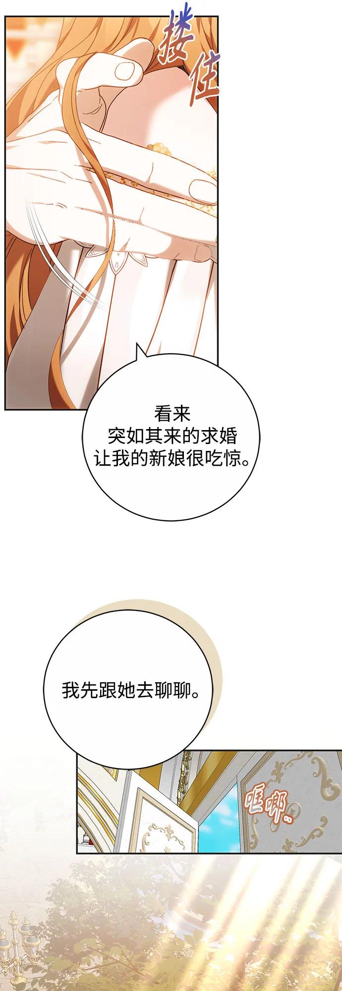 《换个老公当爸爸》第6话 第6页
