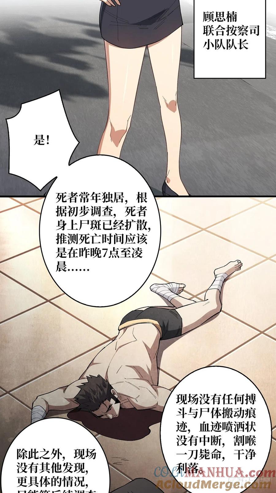 《我真不是反派大佬》第5话 新技能get 第35页