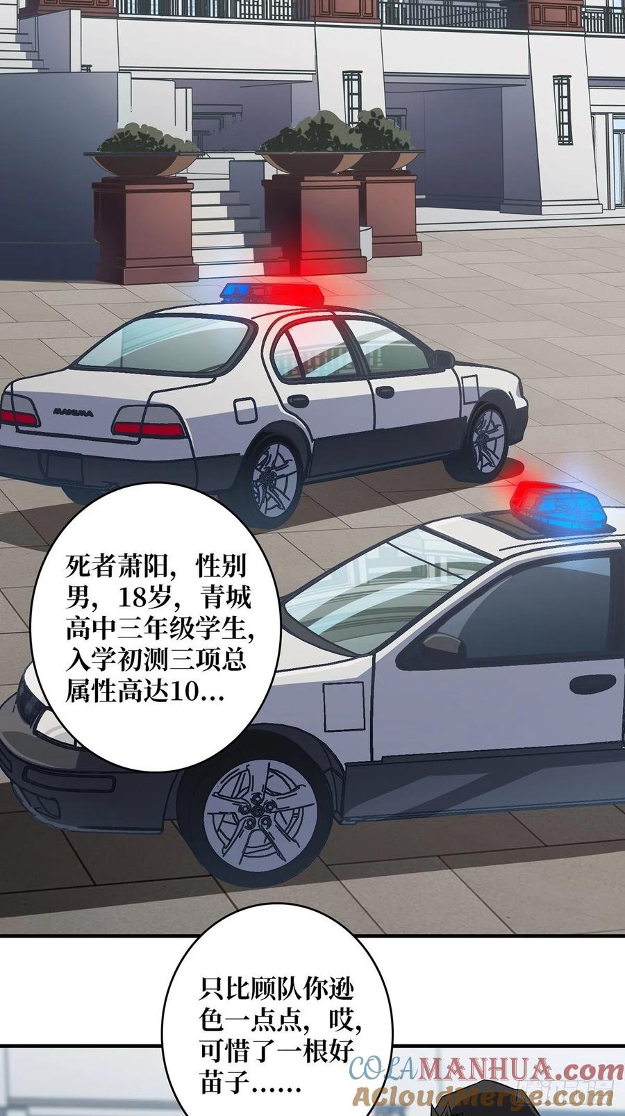 《我真不是反派大佬》第5话 新技能get 第33页