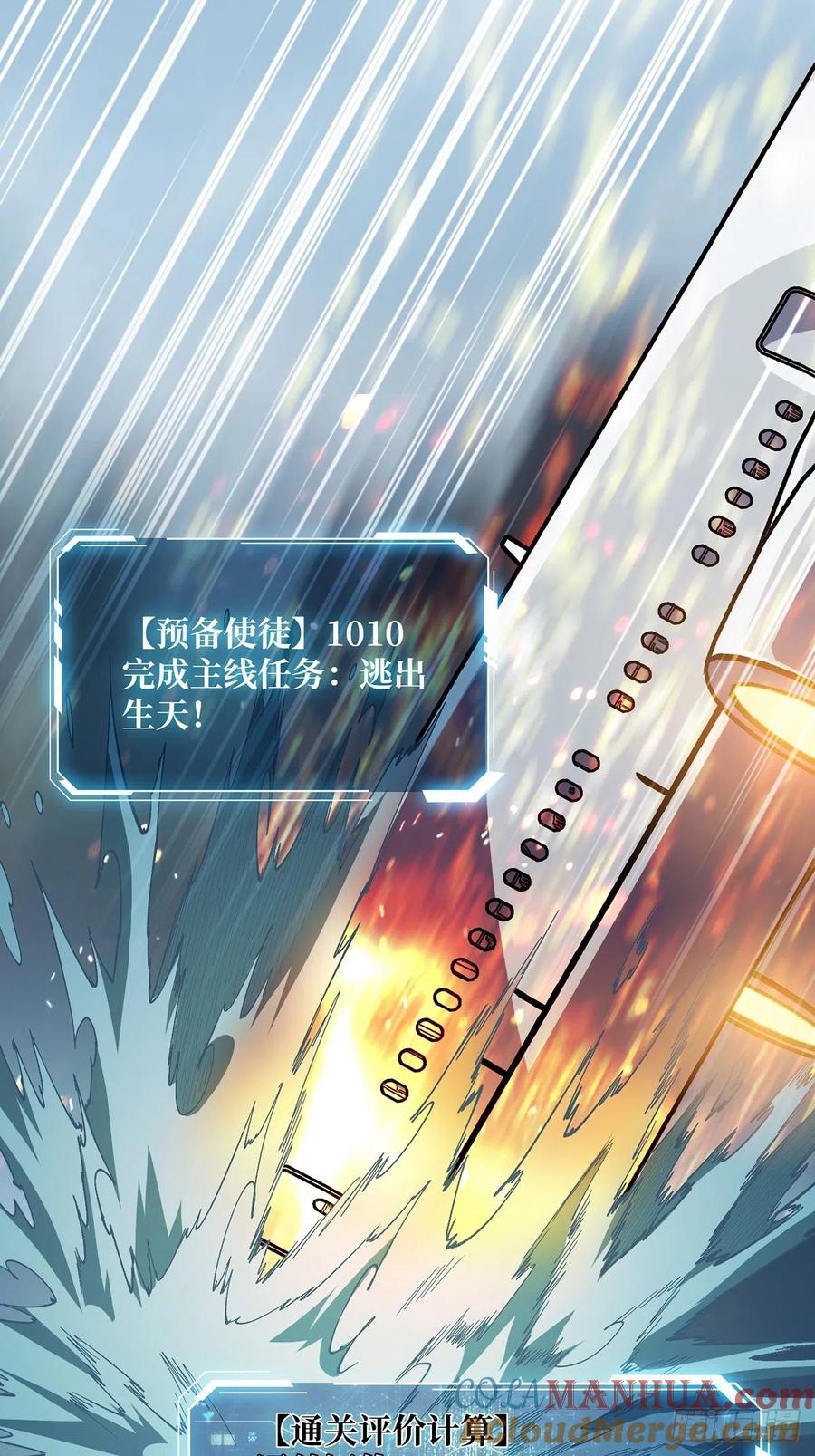 《我真不是反派大佬》第5话 新技能get 第29页