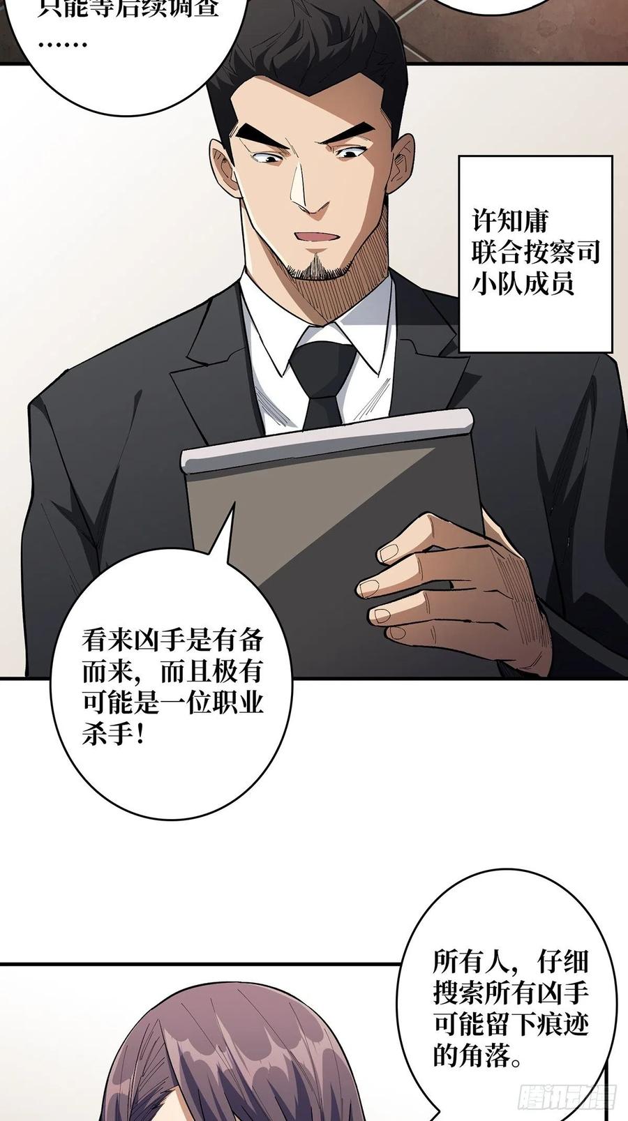 《我真不是反派大佬》第5话 新技能get 第36页