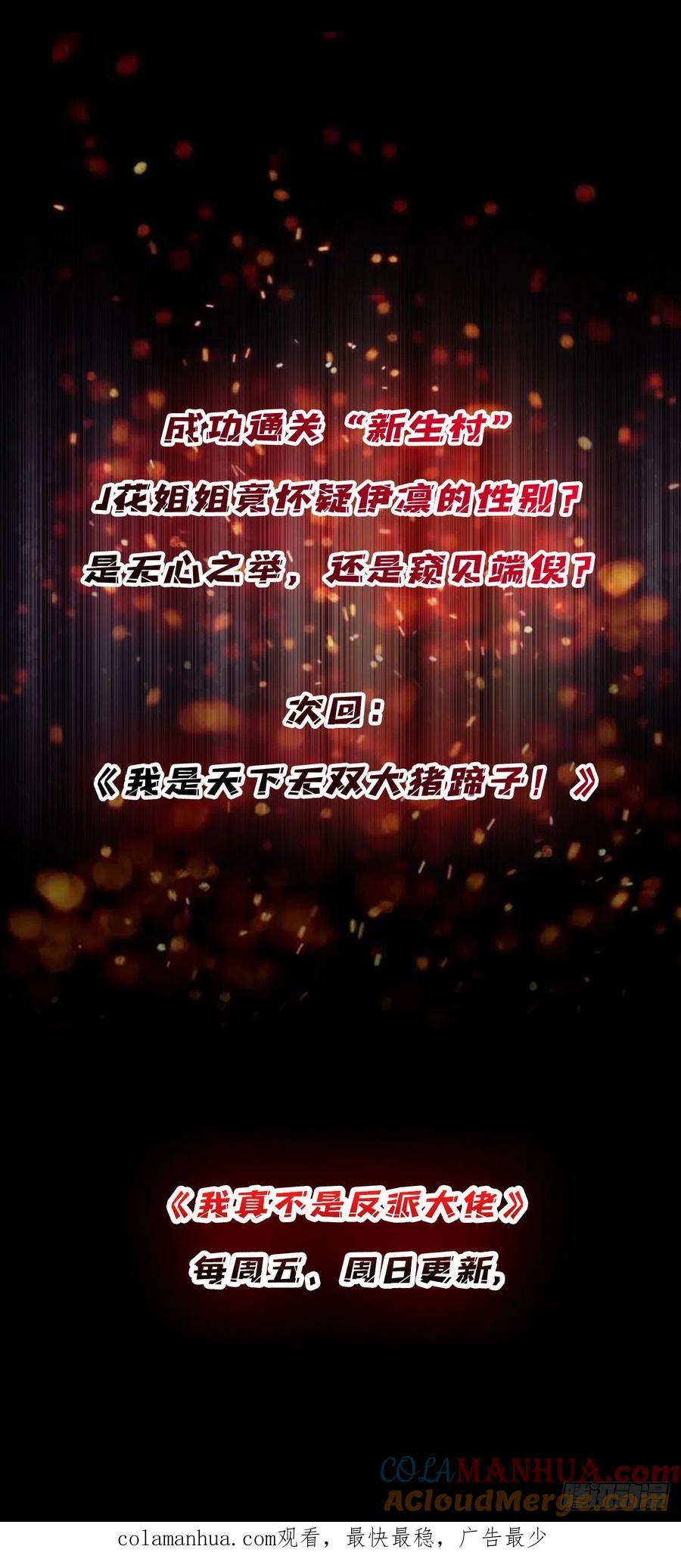 《我真不是反派大佬》第5话 新技能get 第43页