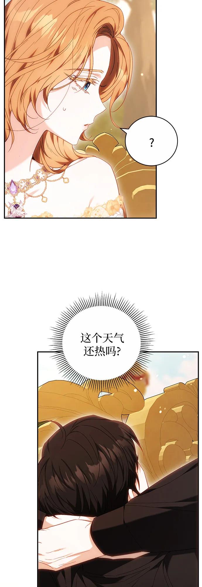 《换个老公当爸爸》第6话 第12页