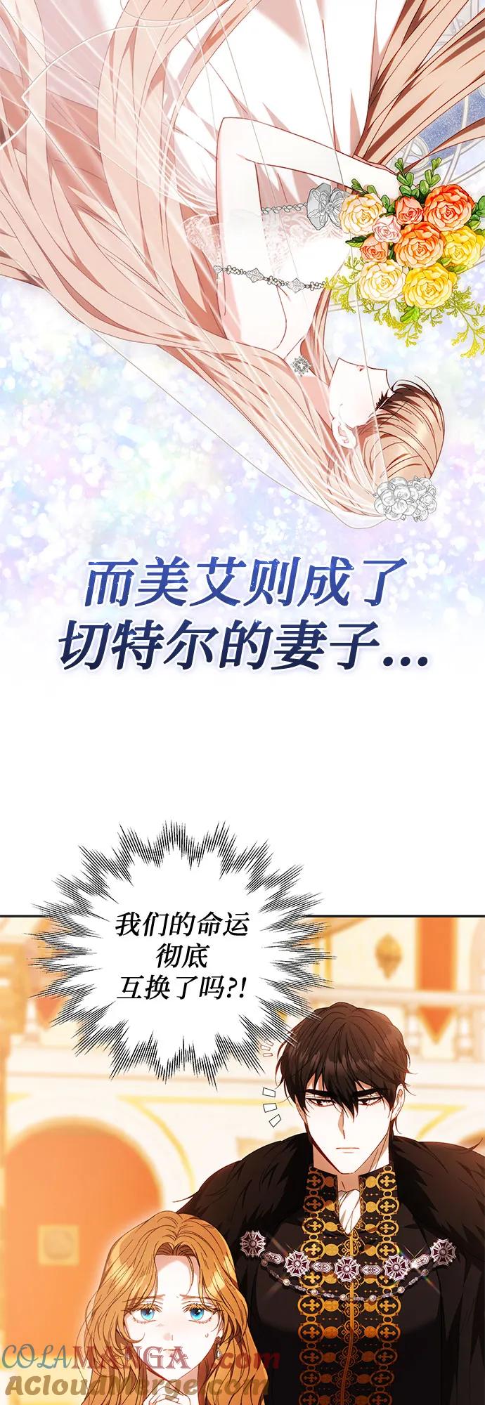 《换个老公当爸爸》第6话 第4页