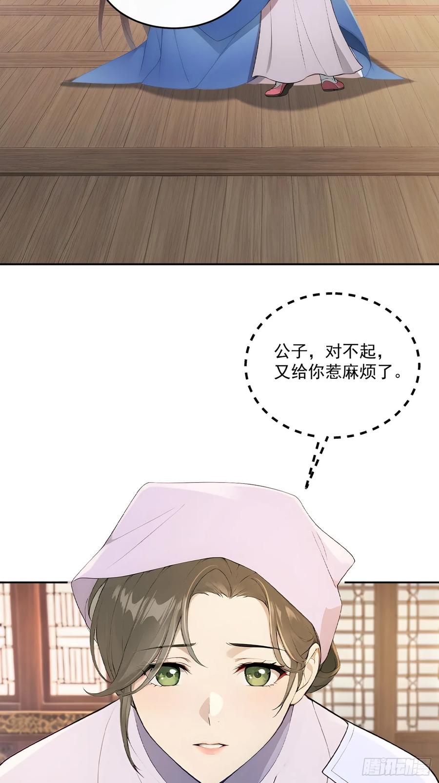 《回到古代当皇帝》59 大闹太书院 第24页