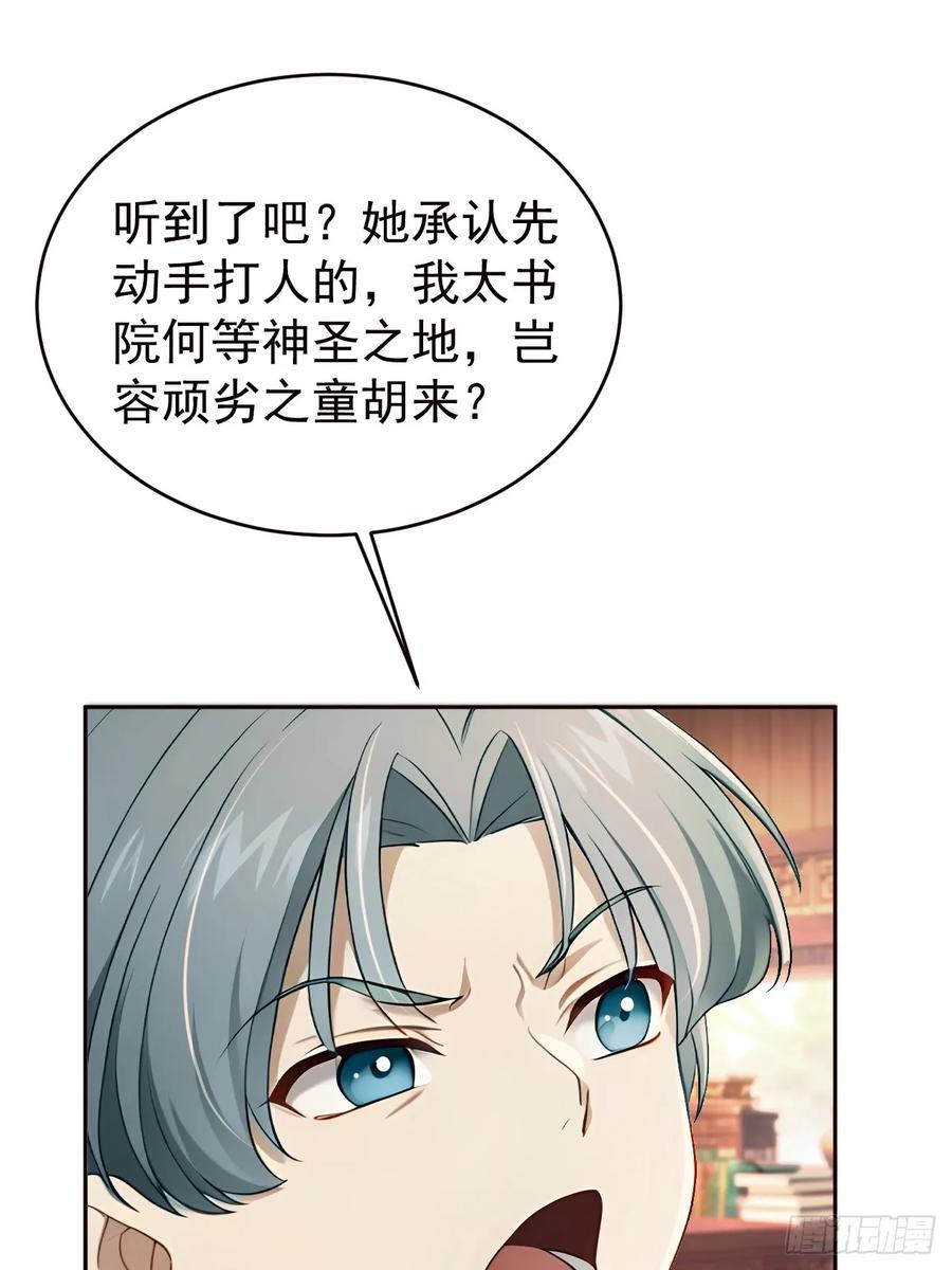 《回到古代当皇帝》59 大闹太书院 第11页