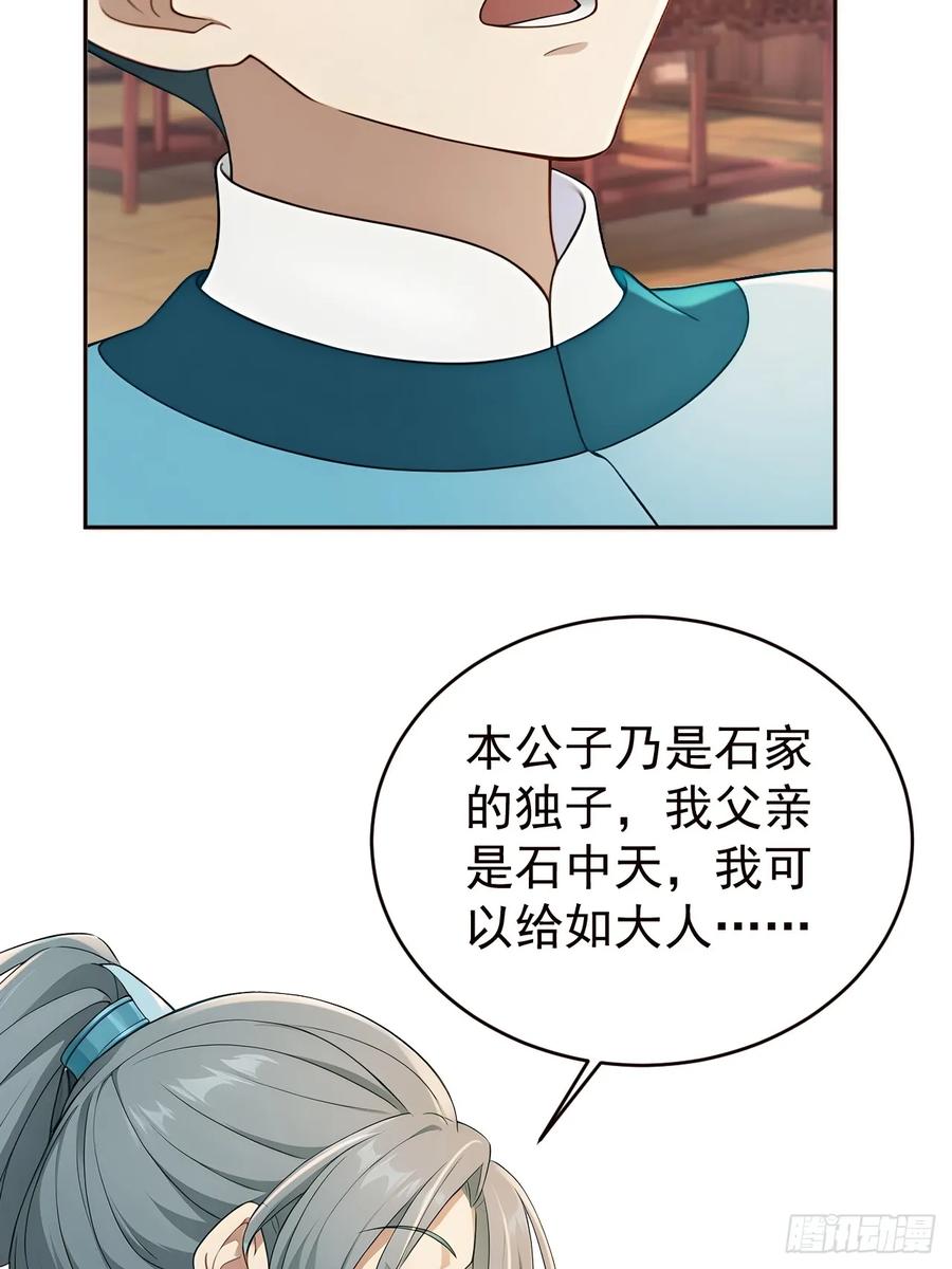 《回到古代当皇帝》59 大闹太书院 第12页