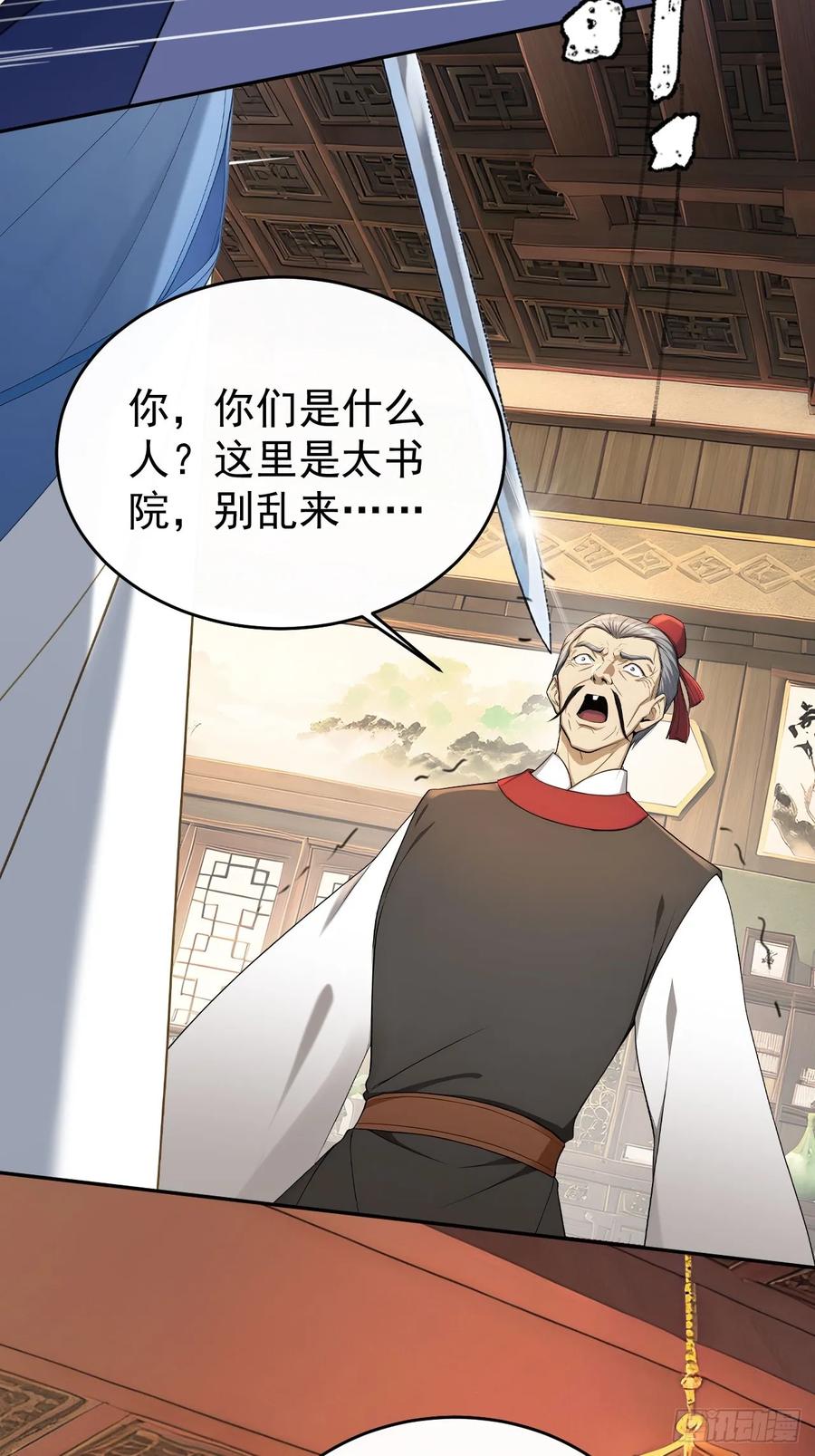 《回到古代当皇帝》59 大闹太书院 第6页