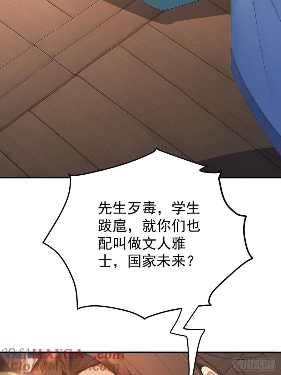 《回到古代当皇帝》59 大闹太书院 第19页