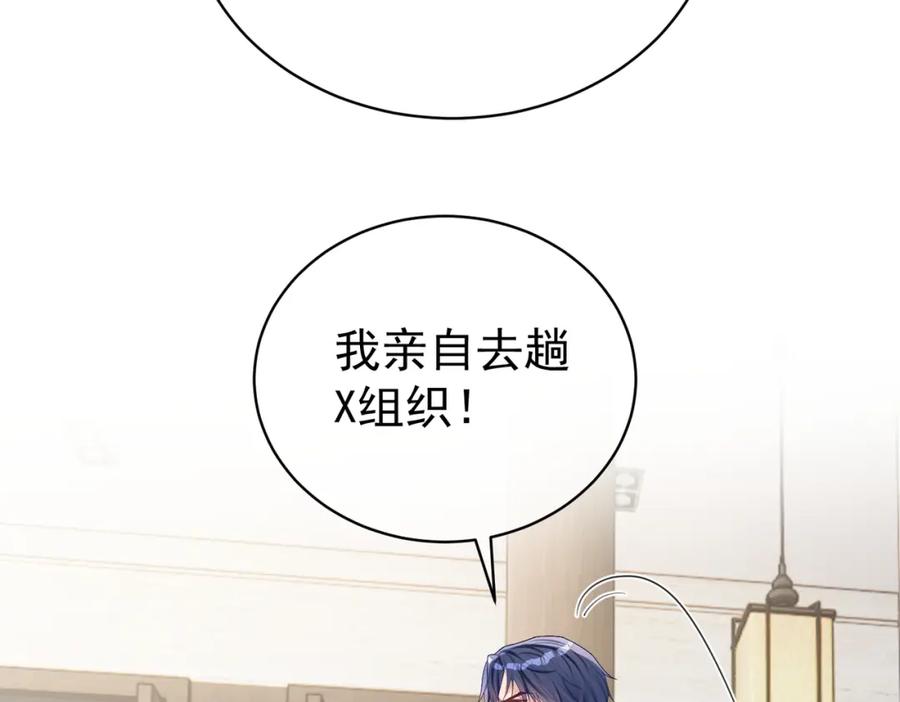 《天降萌宝：霍爷请签收》第63话 五岁小霸总 第43页