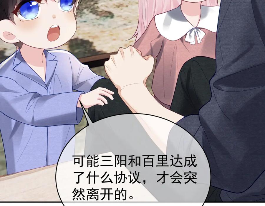 《天降萌宝：霍爷请签收》第63话 五岁小霸总 第42页