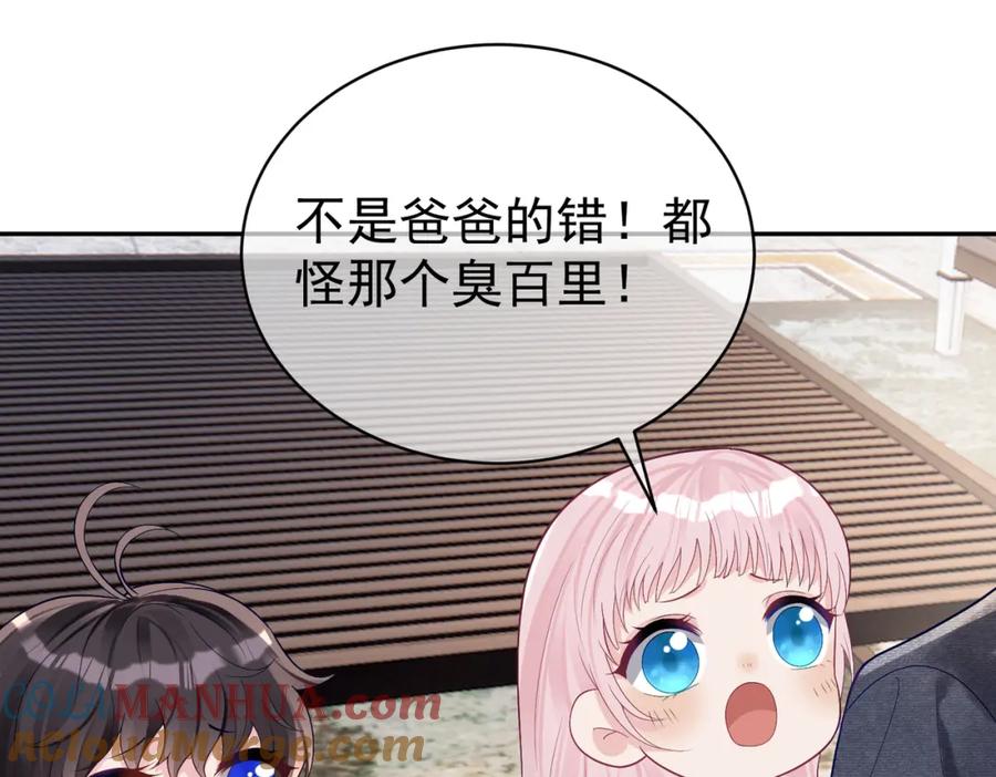 《天降萌宝：霍爷请签收》第63话 五岁小霸总 第41页