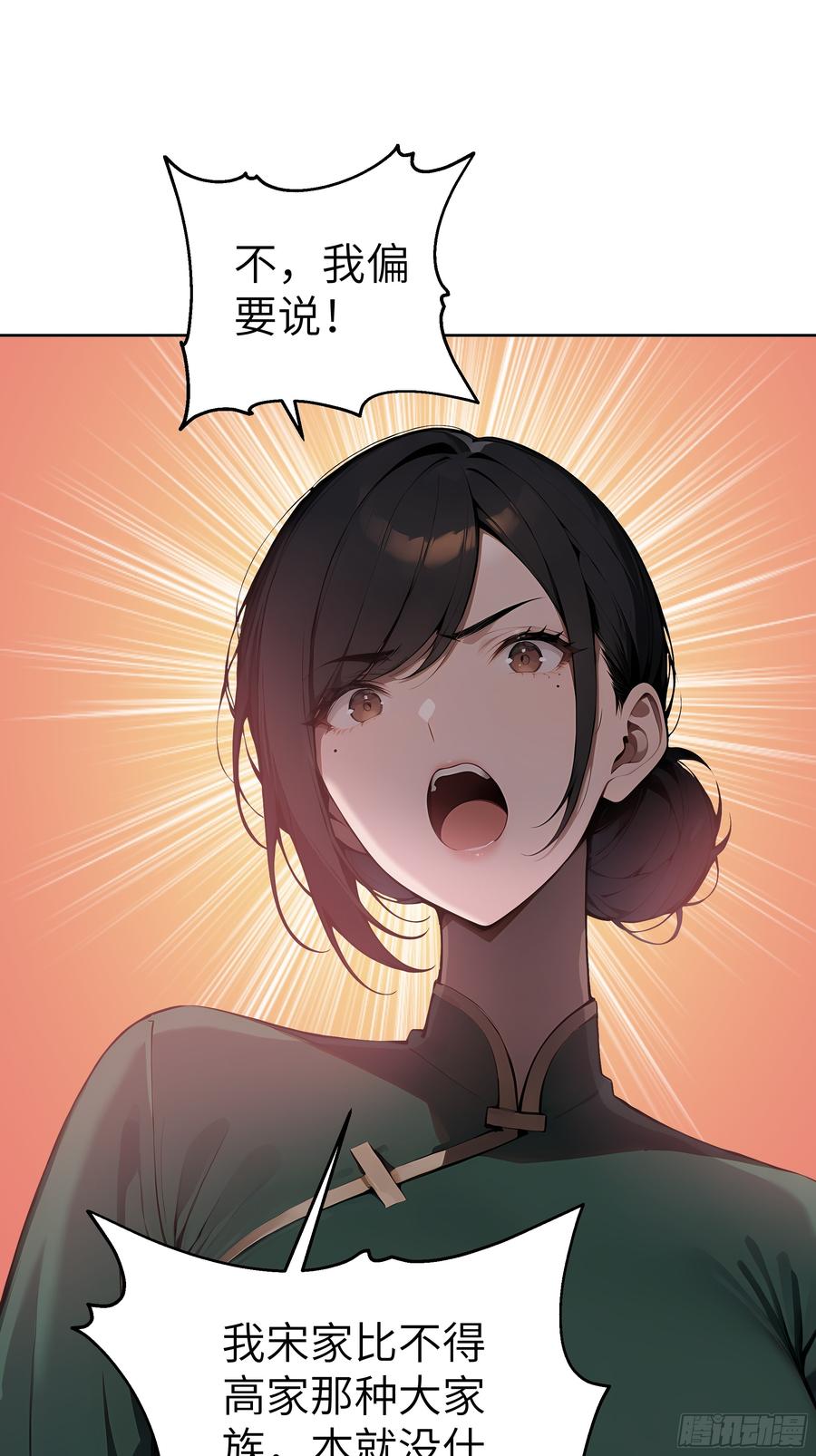 大夏剑主 - 66 高公子，请您赐死！ - 第15张图