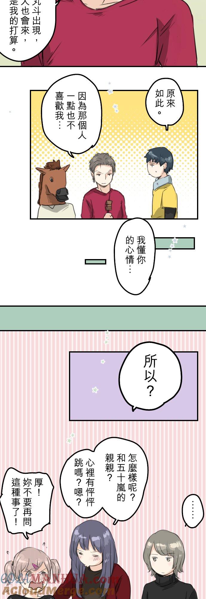 《犬系男子恋爱中》第65话 摇晃的双马尾与少女心 第13页