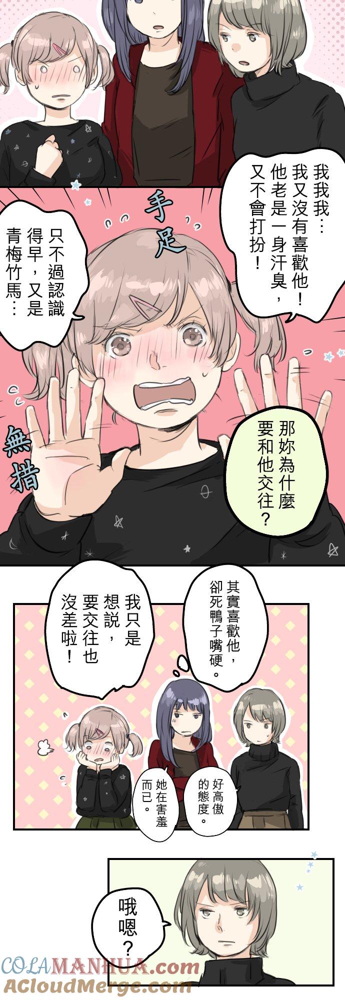 《犬系男子恋爱中》第65话 摇晃的双马尾与少女心 第15页