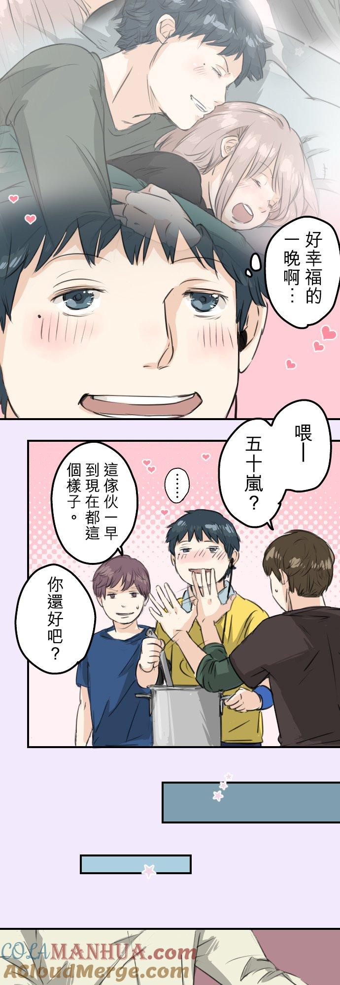 《犬系男子恋爱中》第65话 摇晃的双马尾与少女心 第3页