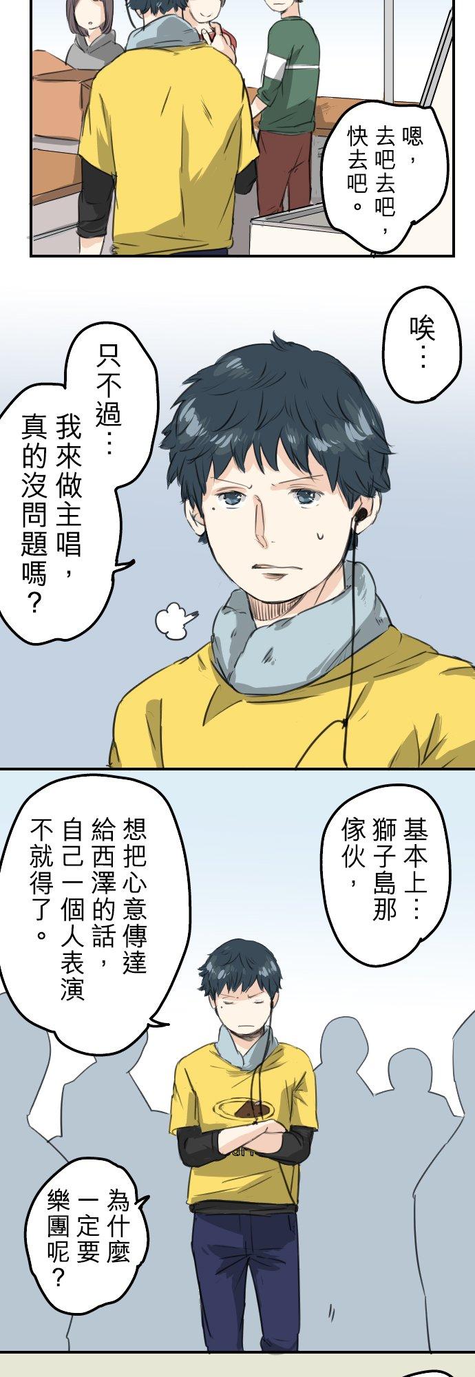 《犬系男子恋爱中》第65话 摇晃的双马尾与少女心 第8页