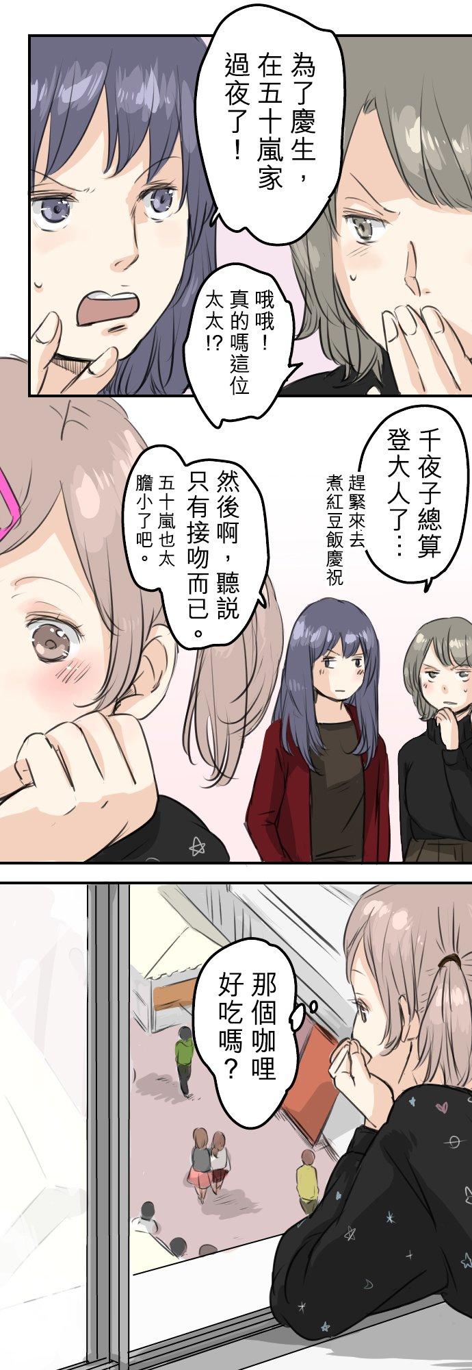《犬系男子恋爱中》第65话 摇晃的双马尾与少女心 第6页