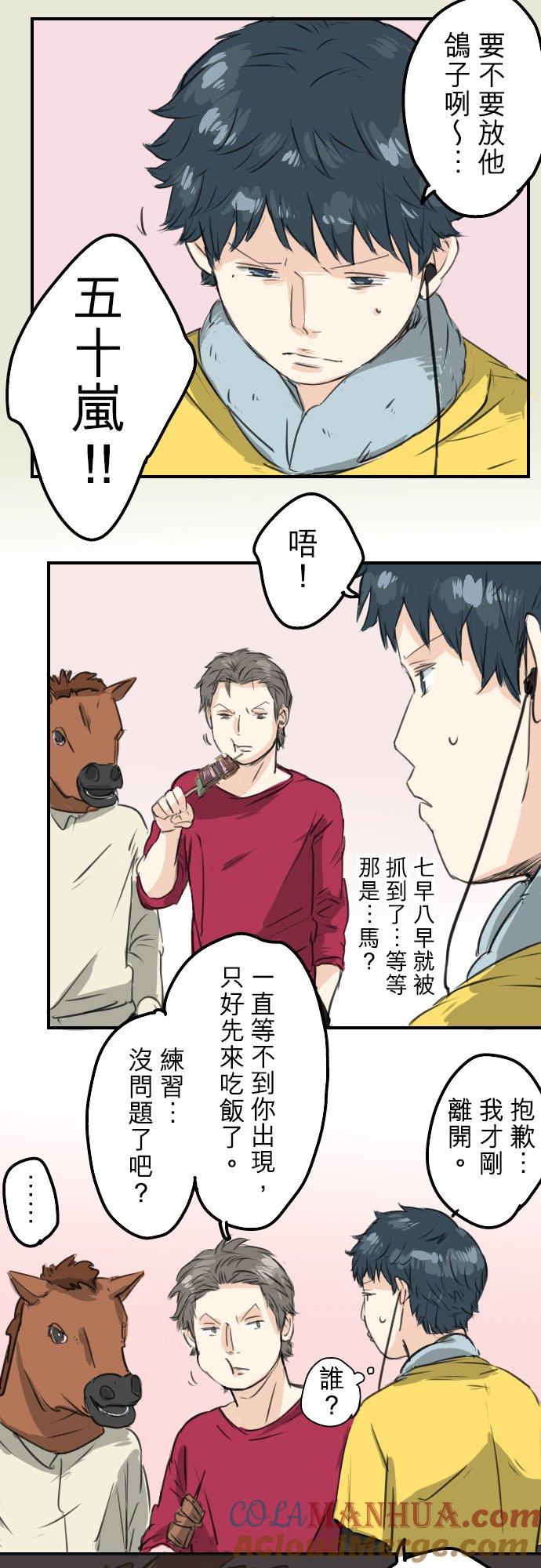 《犬系男子恋爱中》第65话 摇晃的双马尾与少女心 第9页